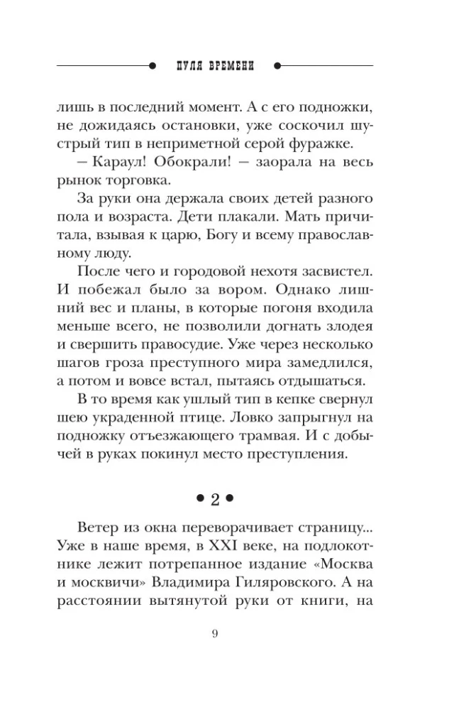 Laika lode